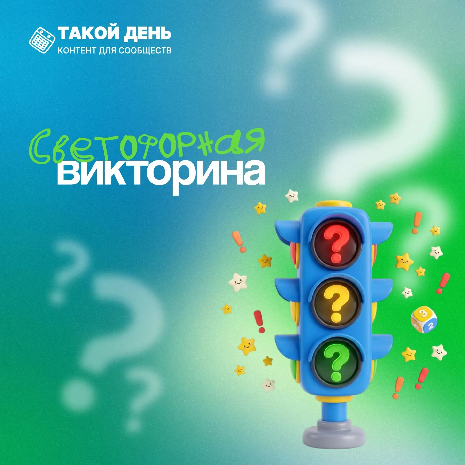 🚦 С Международным днём светофора!🚦
