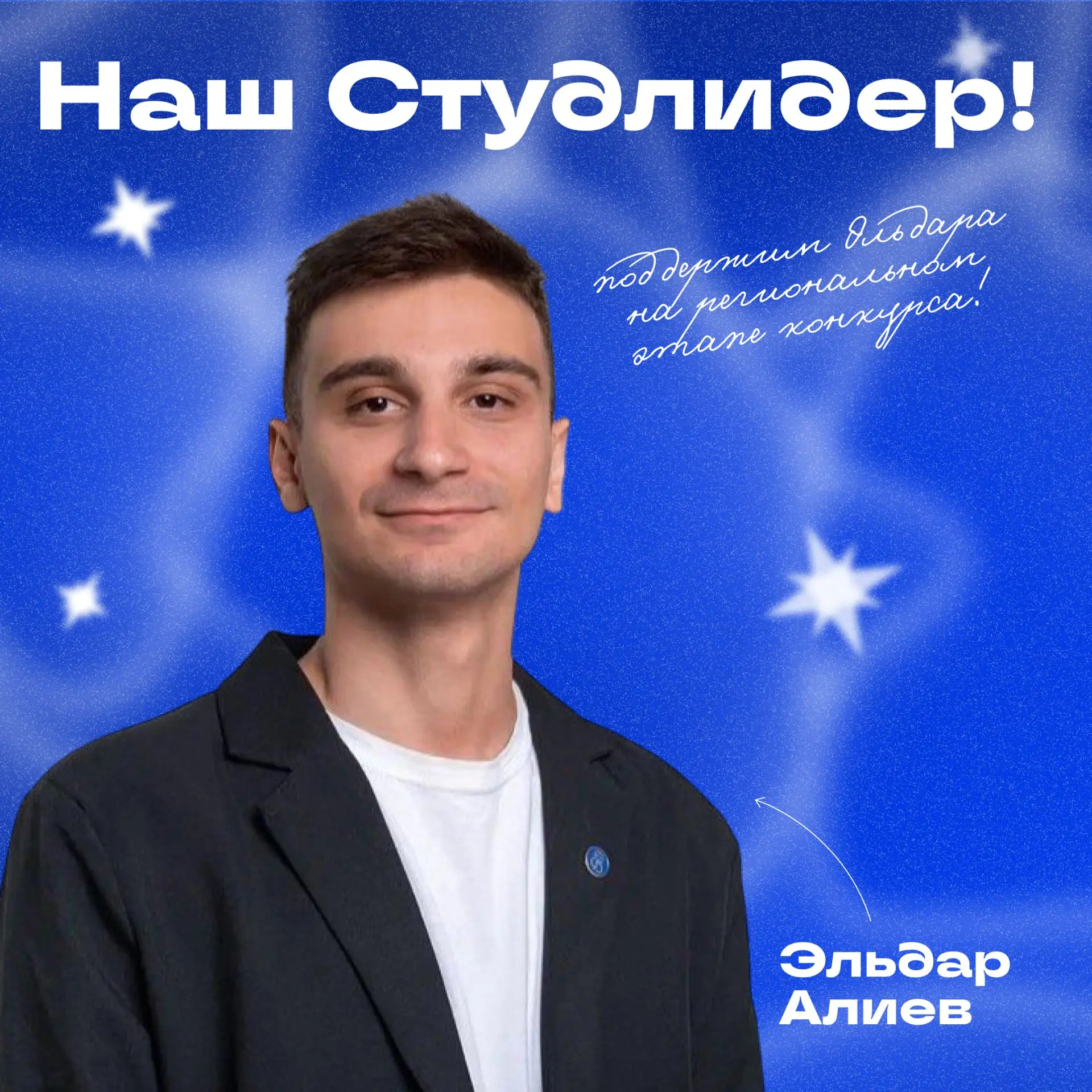 😍 Наш студенческий лидер готов к бою

С 18 по 19 июня в ДГТУ, в солнечном городе Ростове-на-Дону пр
