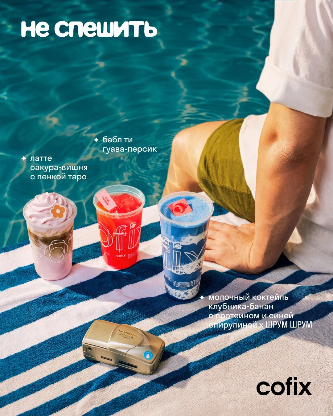 ☀️ Летнее меню в Cofix!