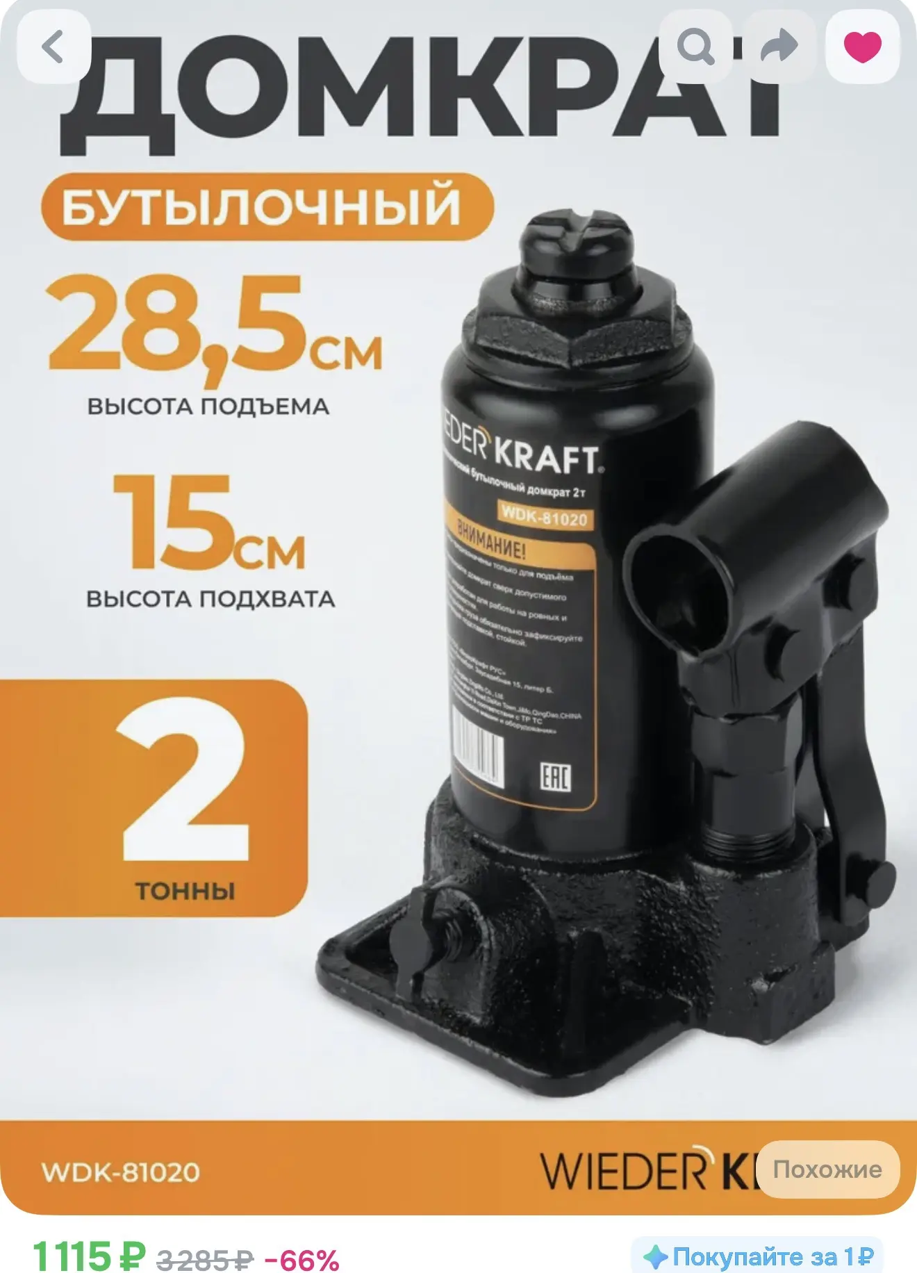 Домкрат автомобильный