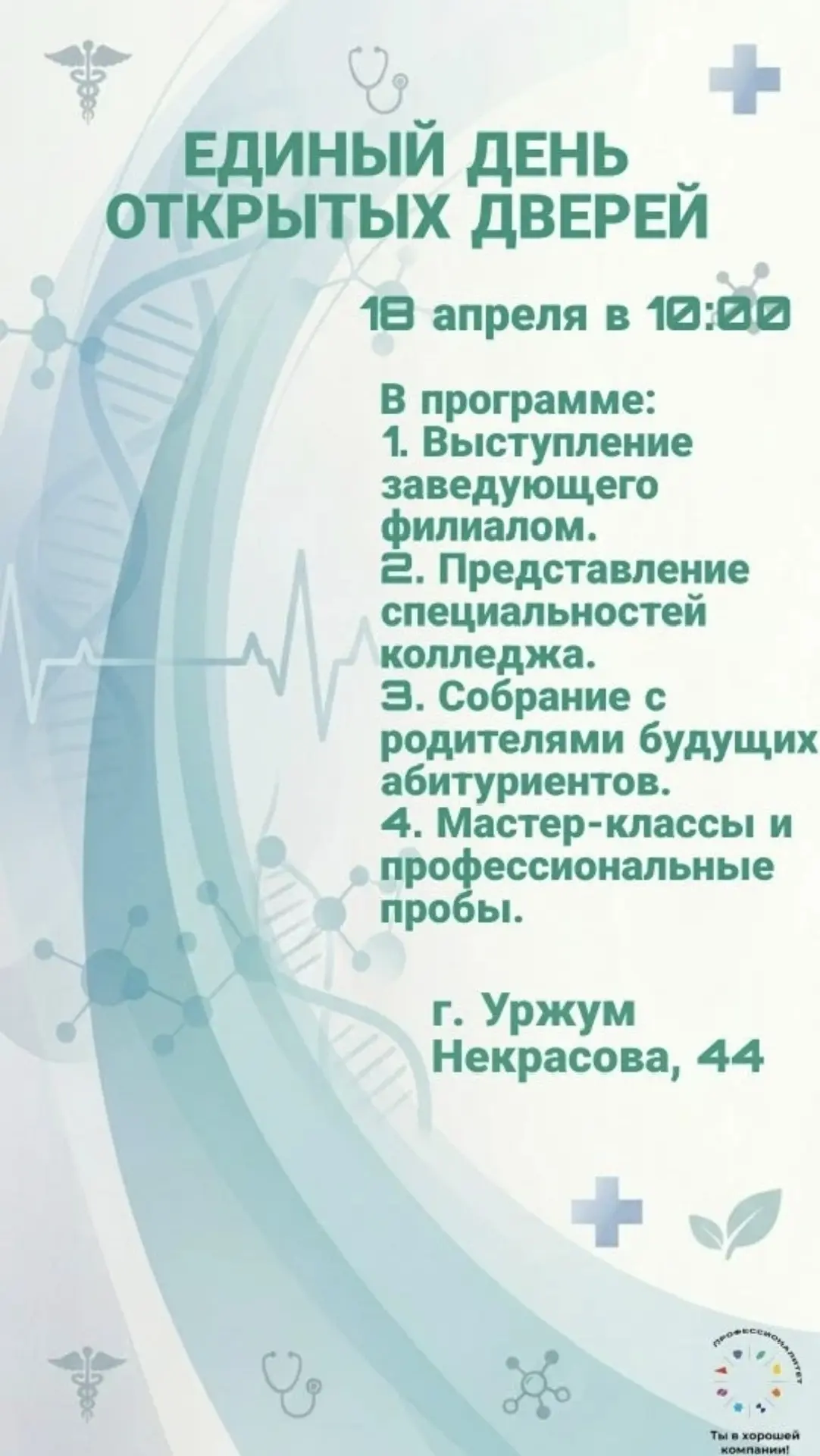 Фестиваль профессий - филиал Кировского медицинского колледжа