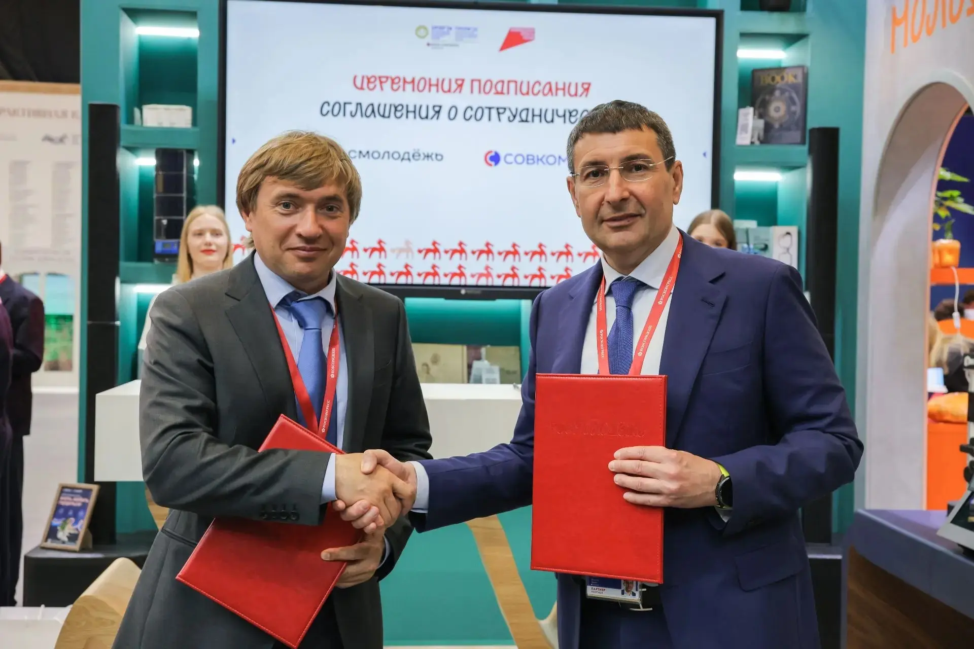 Совкомбанк и Росмолодёжь подписали на ПМЭФ-2026 соглашение о сотрудничестве в сфере мол...