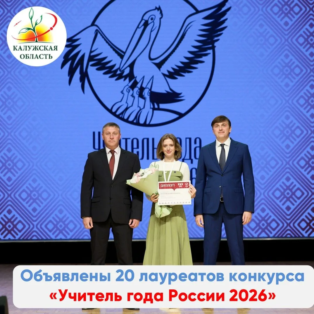 Объявлены 20 лауреатов конкурса «Учитель года России 2026»