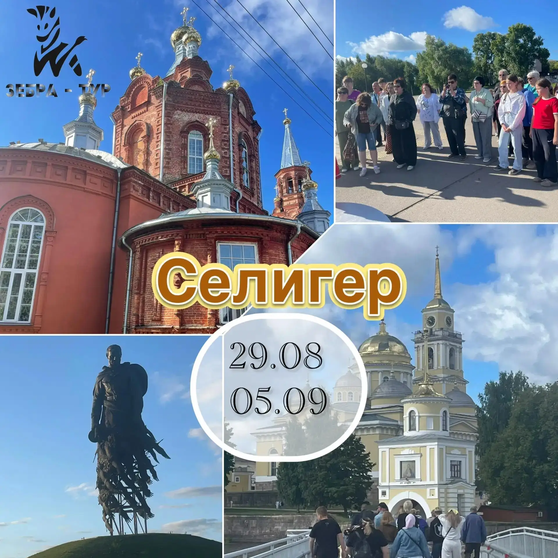 📍Автобусно-теплоходная поездка однодневная Ржевский мемориал - Ржев - г. Осташков – Ни...
