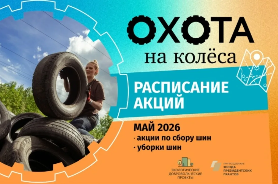 📅 РАСПИСАНИЕ МАЙСКИХ АКЦИЙ «ОХОТА НА КОЛЁСА» в Ленобласти