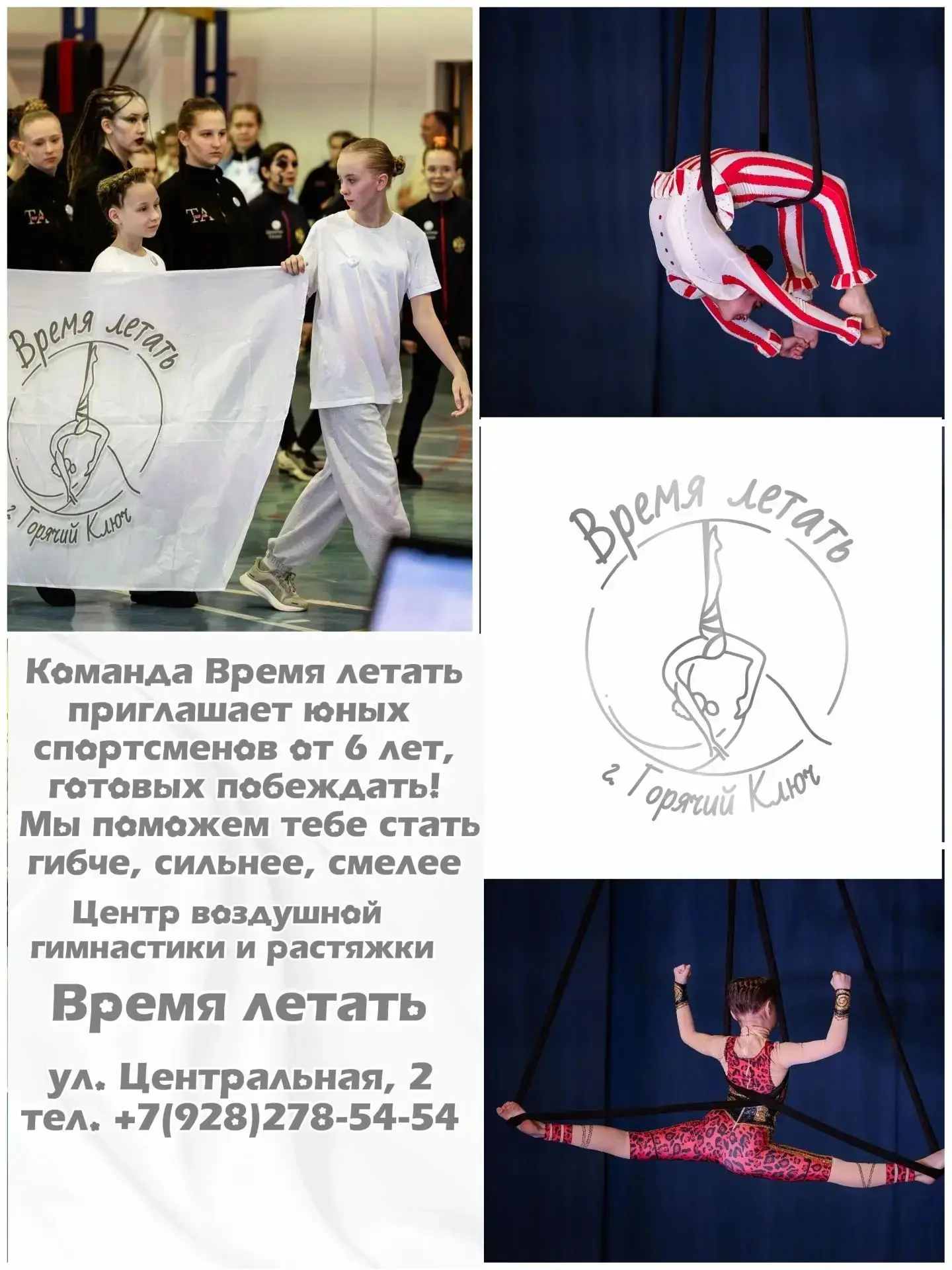 Ваш ребенок летает? Это реально! В центре воздушной гимнастики и растяжки «Время летать»!