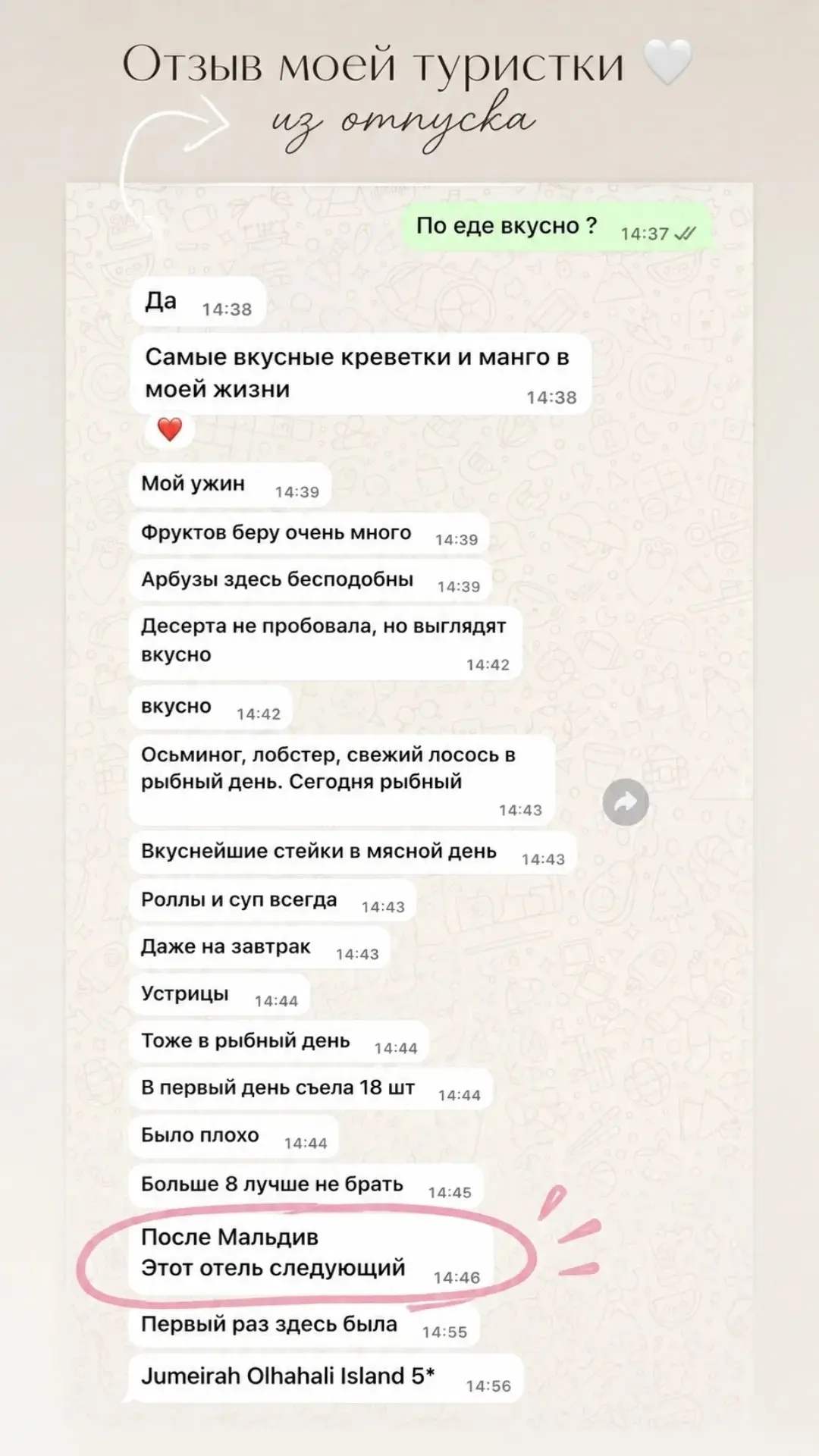 🤍 «После Мальдив этот отель для меня следующий».

Именно такой отзыв я получила от своей туристки и