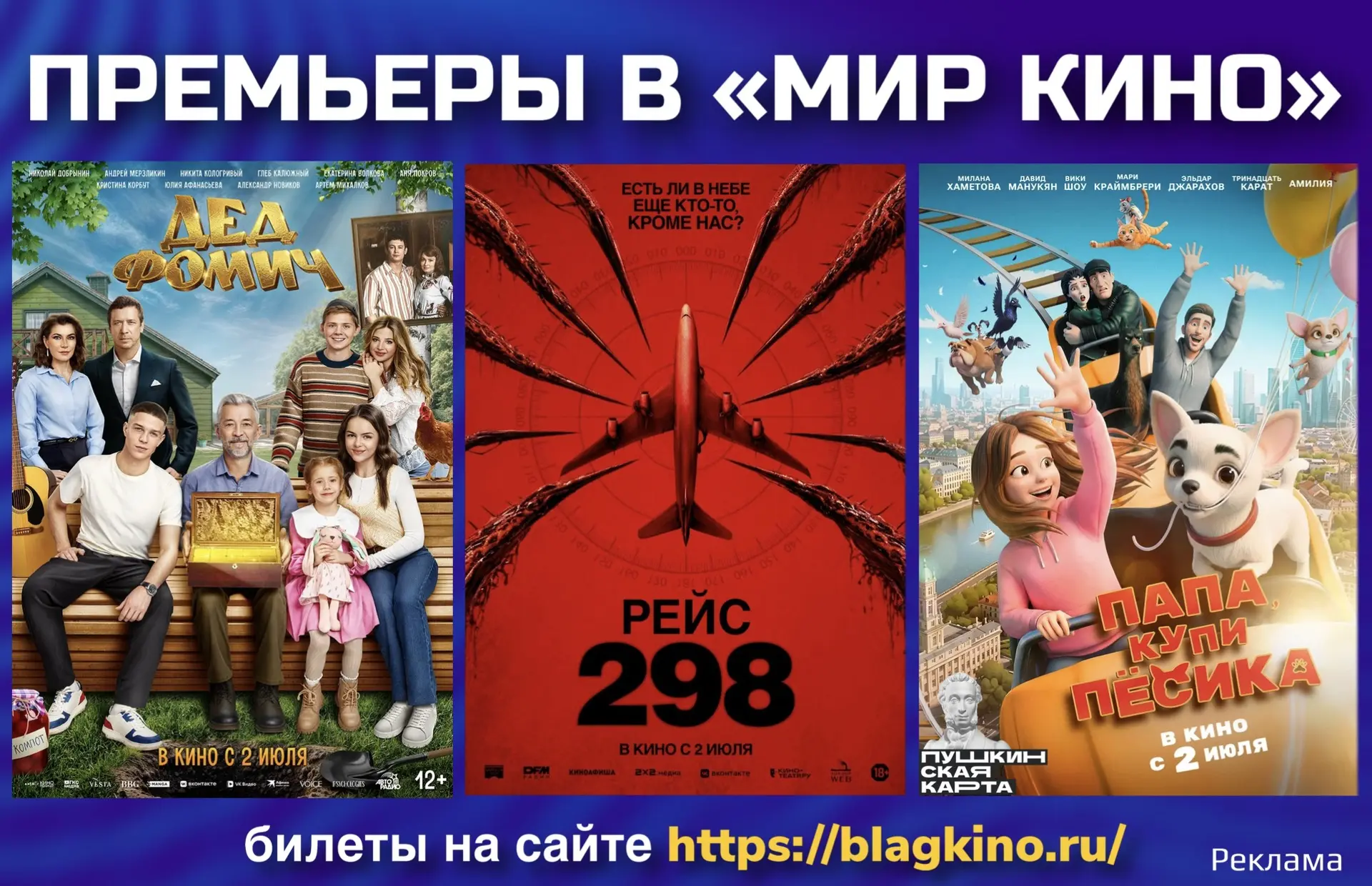 🍿ПРЕМЬЕРЫ В «МИР КИНО»!