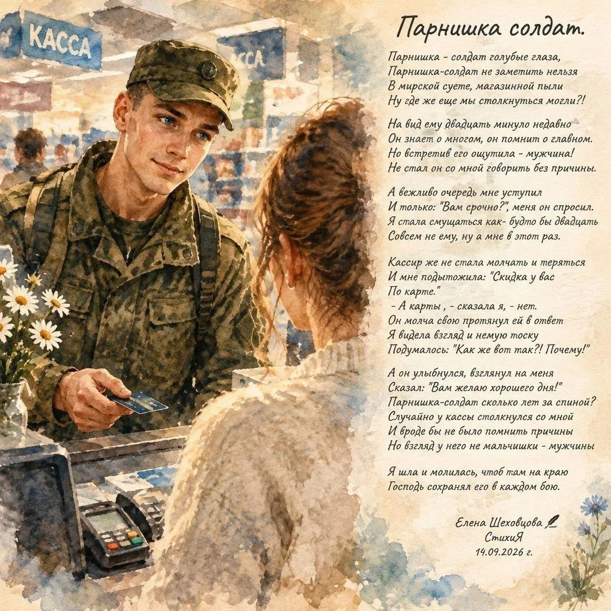 Парнишка- солдат