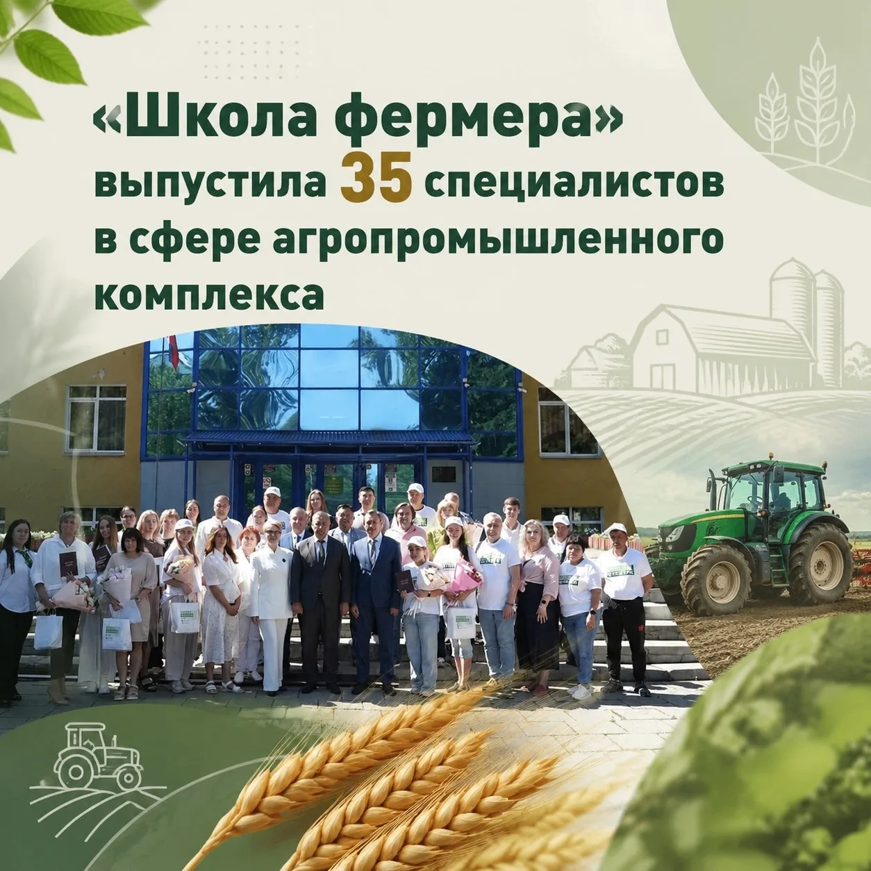 «Школа фермера» выпустила 35 новых специалистов в сфере агропромышленного комплекса
