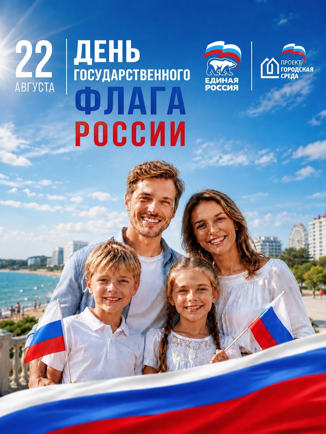 🇷🇺 Встречаем День Государственного флага России вместе: запускаем патриотическую фото...