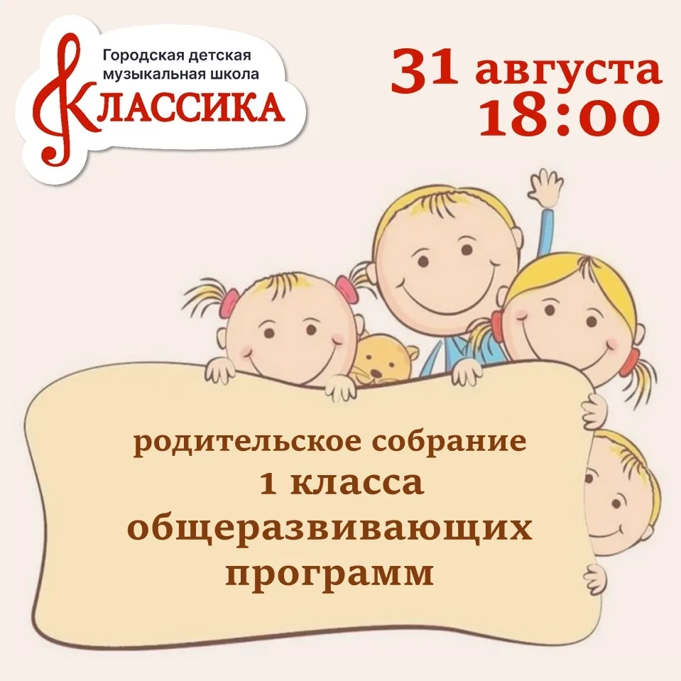 📣 Уважаемые родители первоклассников!