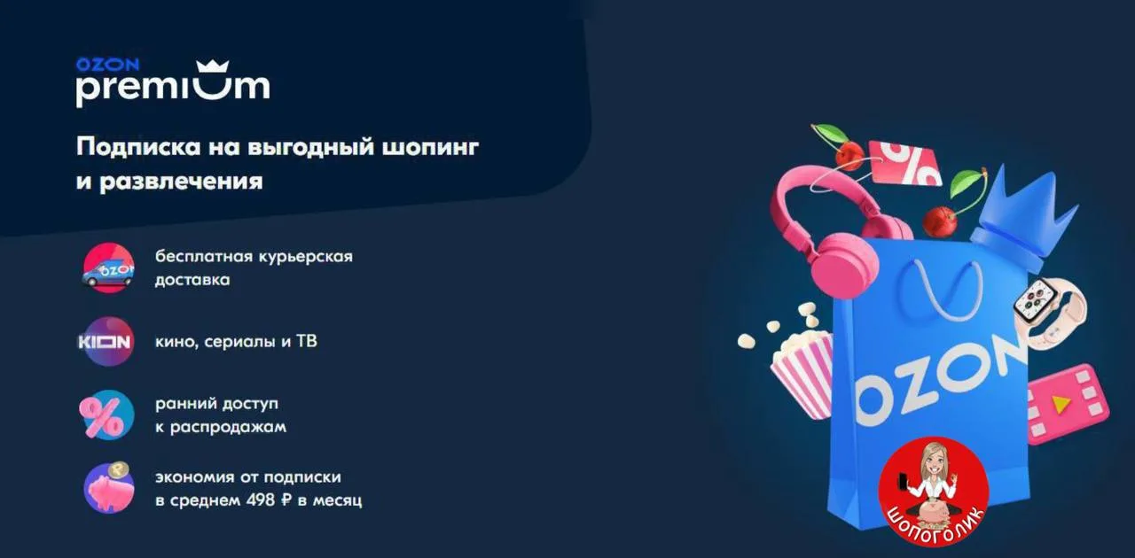 🔥 Подписка Ozon Premium бесплатно на 45 дней