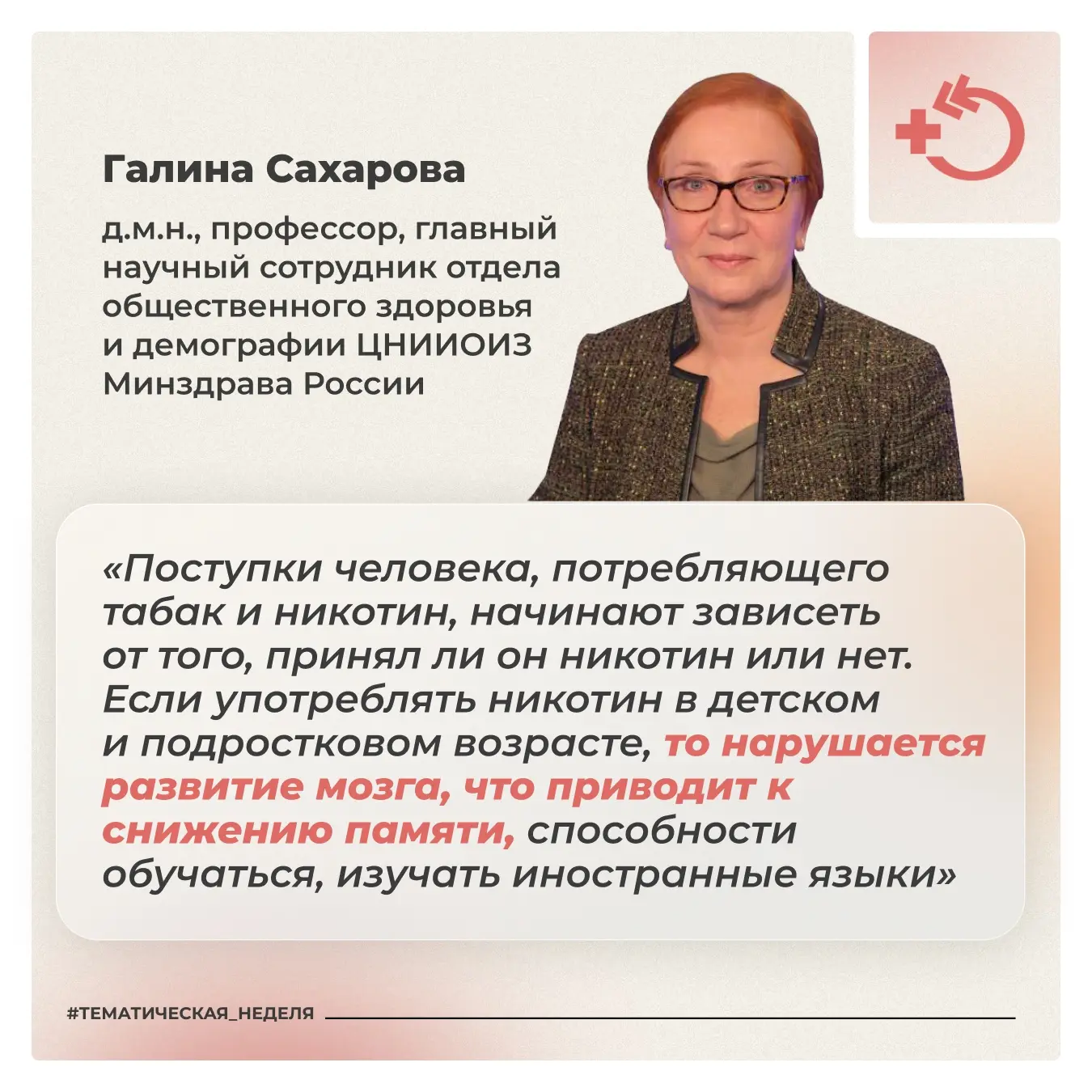 Неделя отказа от табака (в честь Всемирного дня без табака 31 мая)