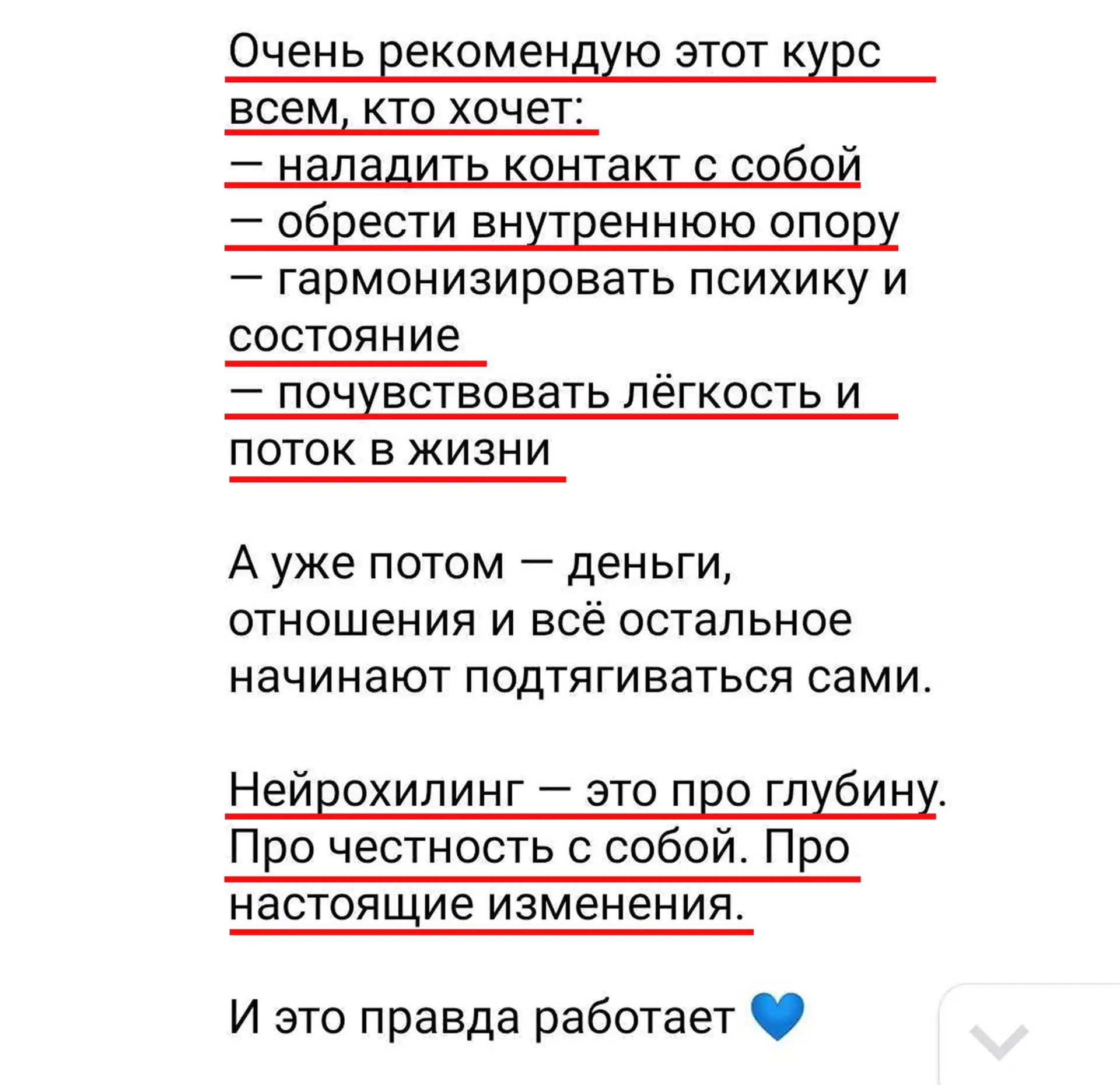 Посмотрите, какой отзыв о курсе оставила одна из участниц курса НейроХилинг!  — Я прошла курс НейроХ