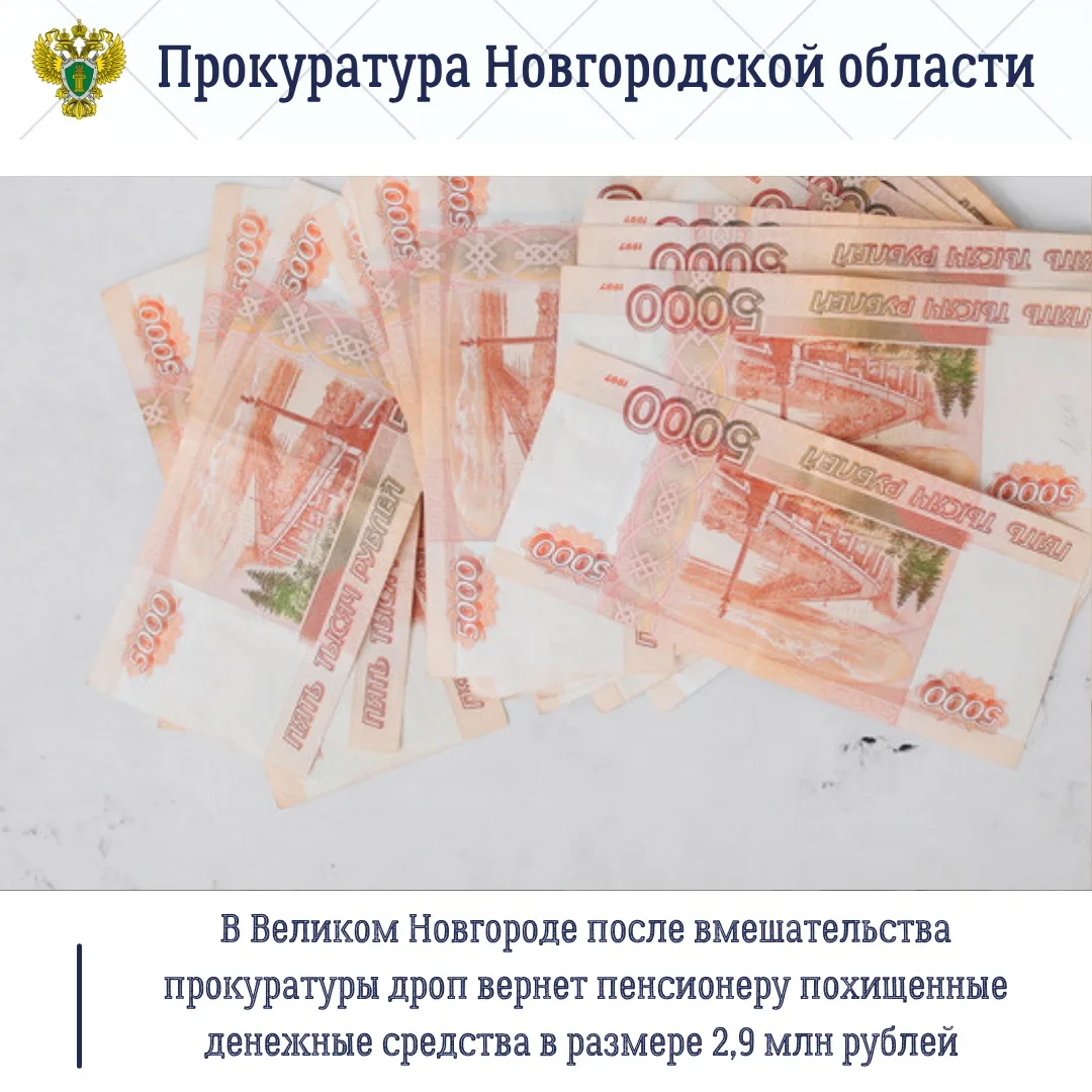 🟧Прокуратура Великого Новгорода провела проверку по обращению местного жителя о хищени...