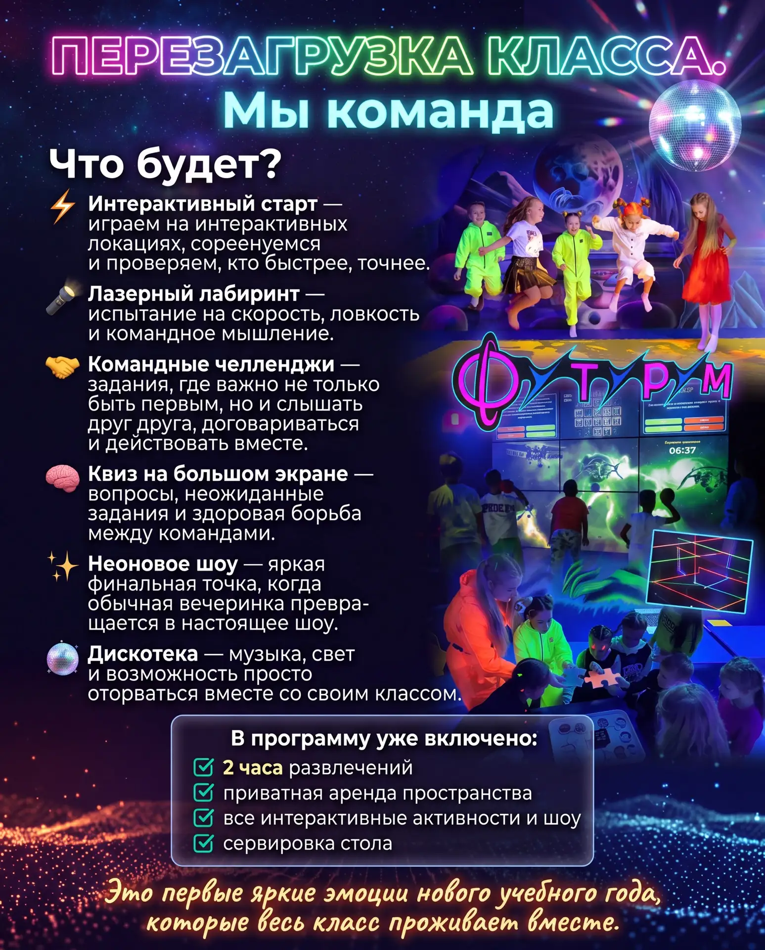 ПЕРЕЗАГРУЗКА КЛАССА. МЫ КОМАНДА ⚡