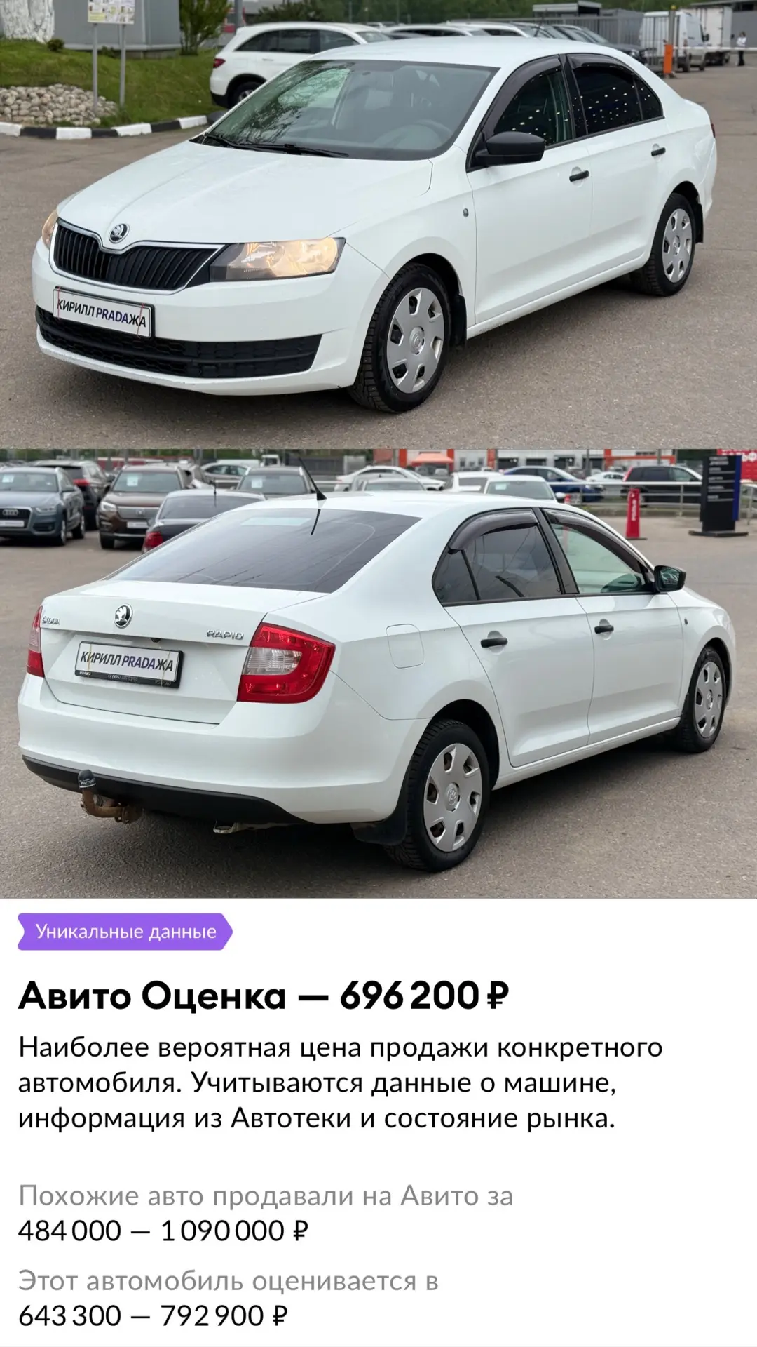 ⚡️СВЕЖИЙ ВЫКУП 🇷🇺ПЕРВАЯ ЦЕНА В РФ   🚘 Skoda RAPID 1.6МТ 2014  + Не продавалась на Авито   + Не такси