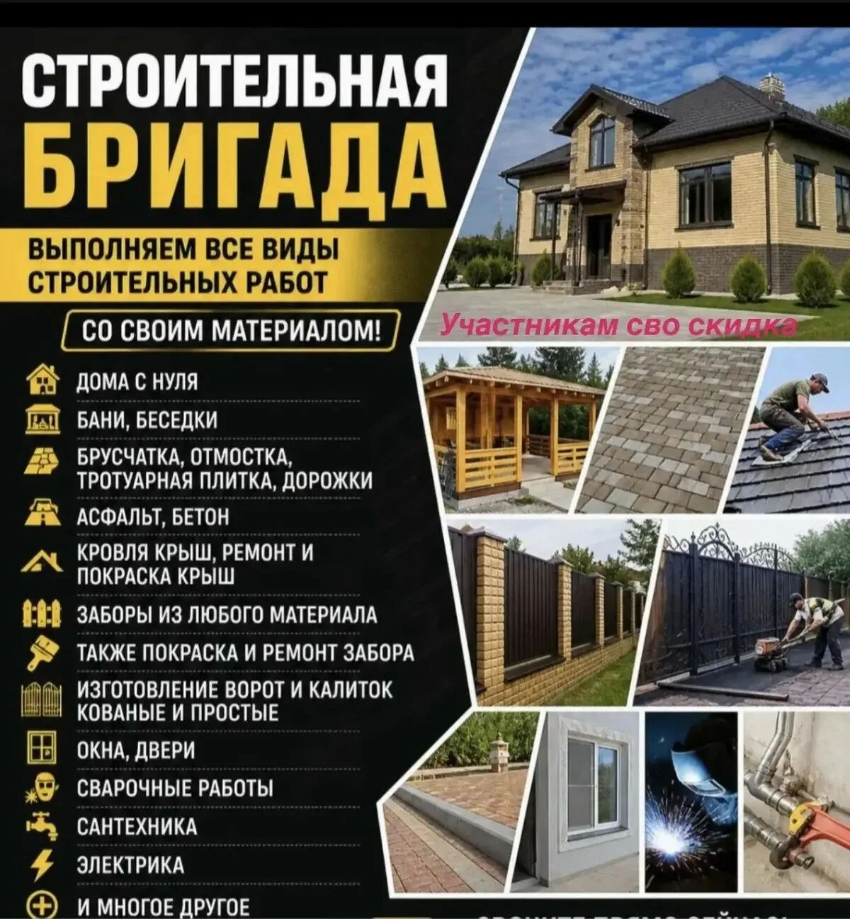 Строительная бригада Тюменской области