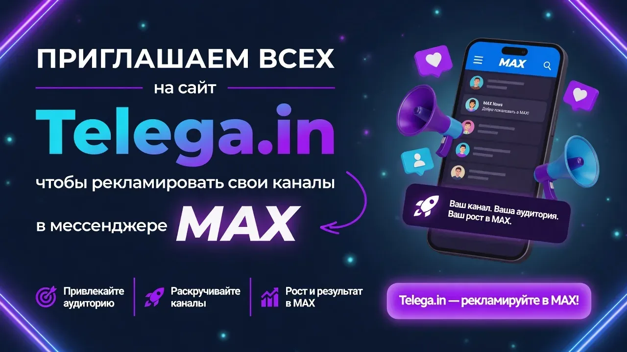 🔥 Друзья, приглашаю всех на Telega.in!