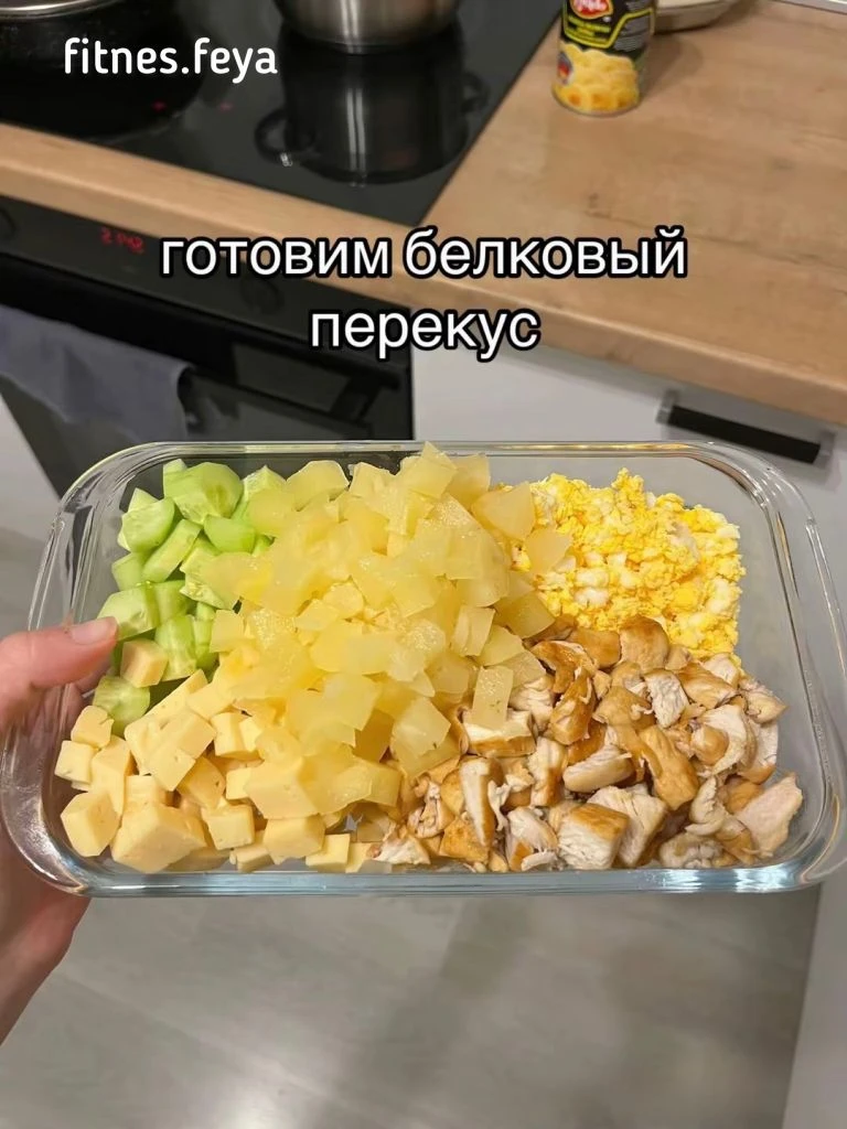 Белковый перекус
