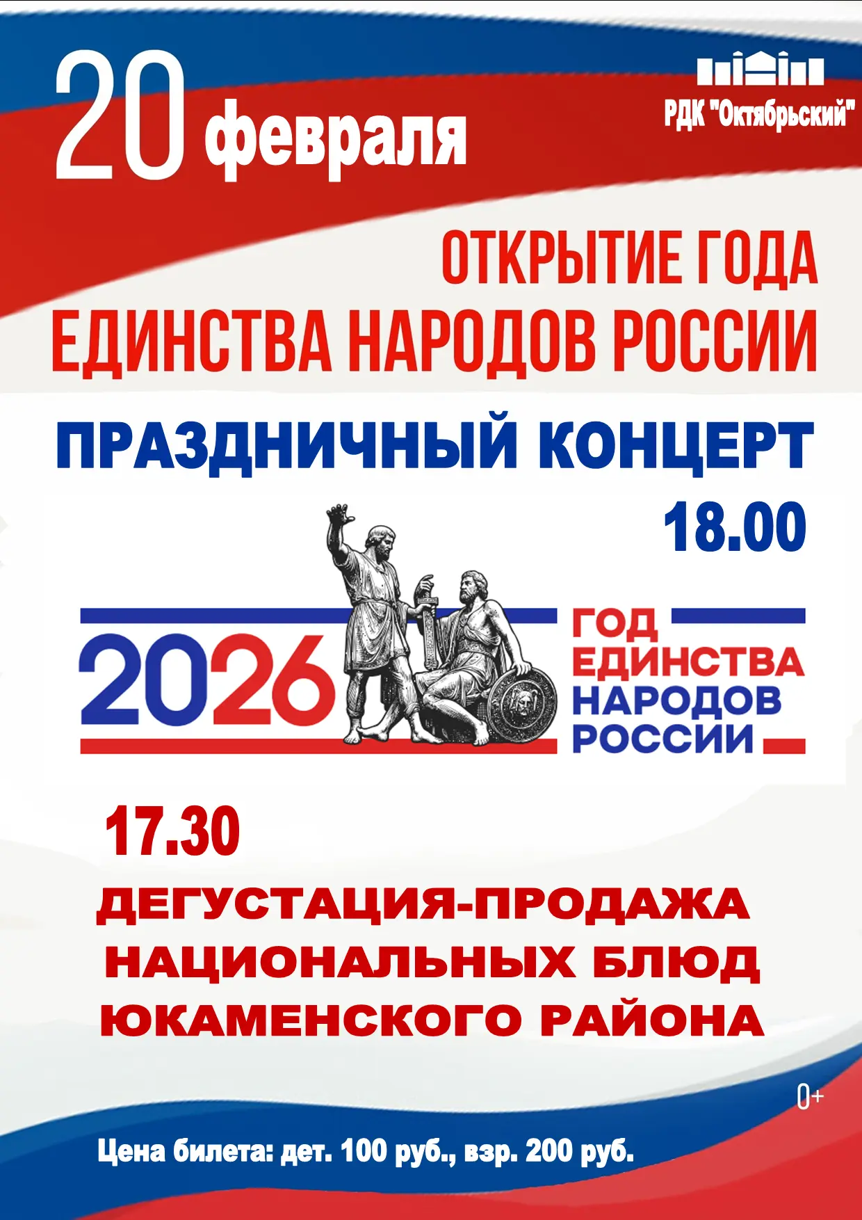 🌞🍓 Открытие Масленичной недели 2026!