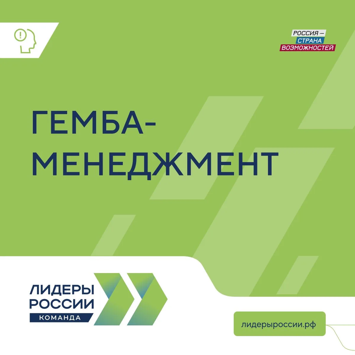 Как оптимизировать процессы в организации?  Попробуйте себя в роли рядового сотрудника. Гемба-менедж