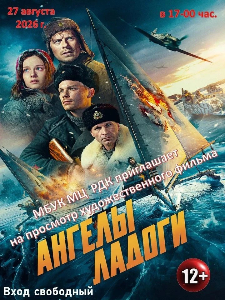 27 августа в районном Доме культуры снова состоялся кинопоказ. В этот день зрители посм...