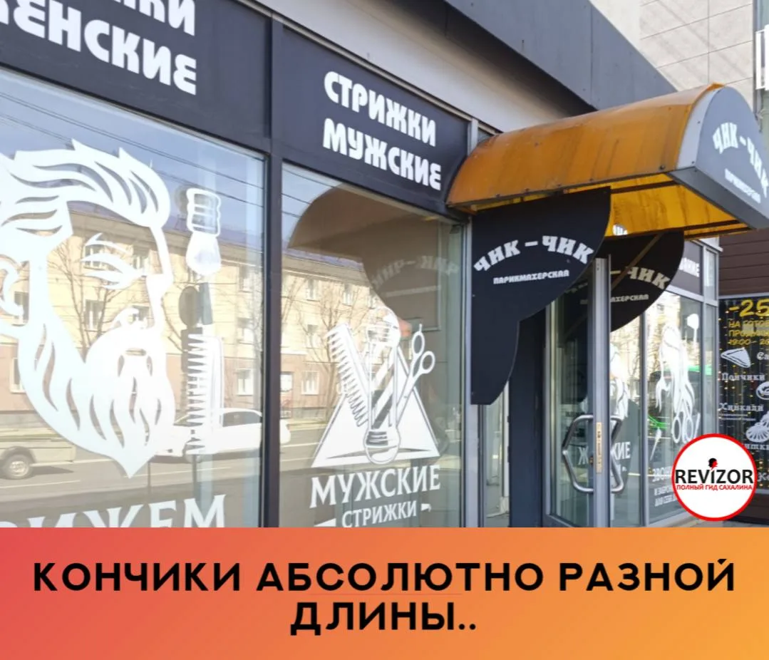 Очень коротко и криво подстригли. Просила обновить форму каскада и подстричь щёлку.