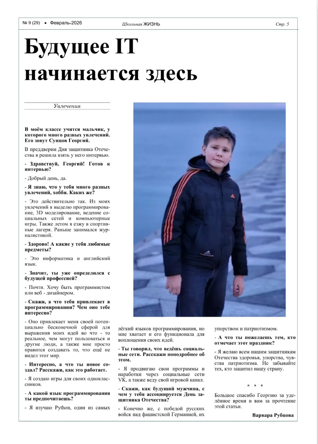 🇷🇺 ФЕВРАЛЬ - МЕСЯЦ МУЖЕСТВА!  Предлагаем вашему вниманию новый выпуск школьной газеты, который посвя