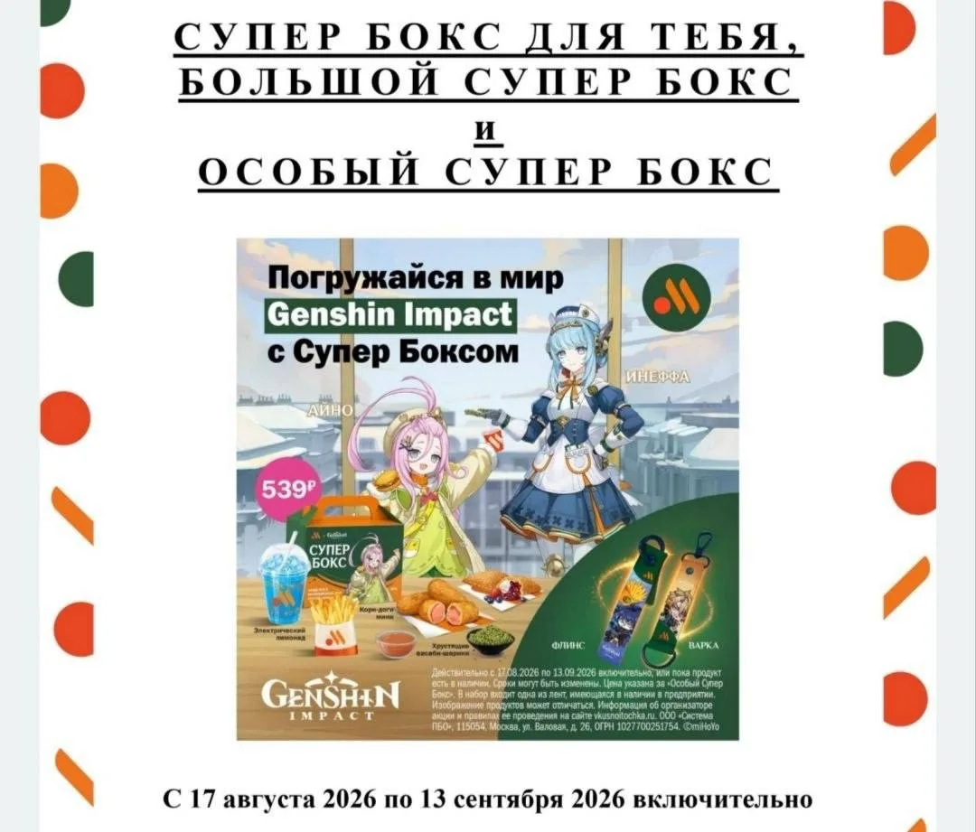 Состав и цена коллабного набора Вкусно и Точка
