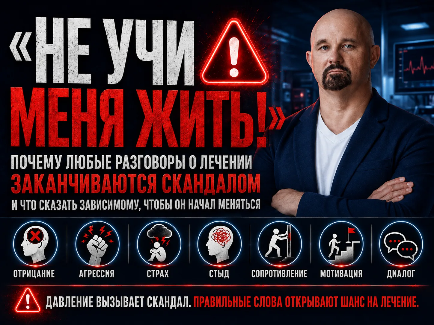 😭 «Не учи меня жить!»: почему любые разговоры о лечении заканчиваются скандалом
