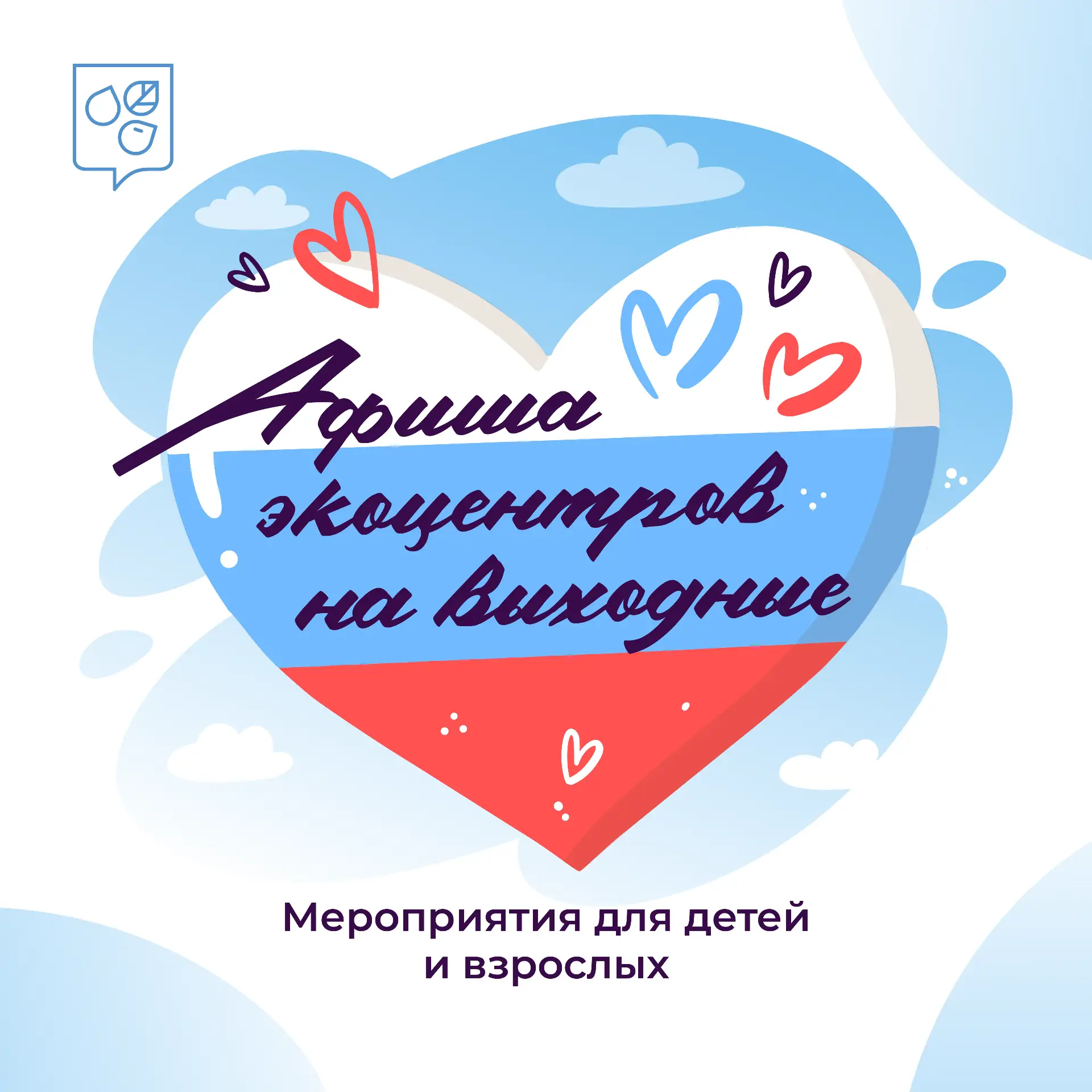 ✨🌿 Большие выходные с экопросветителями

С 12 по 14 июня эколого-просветительские центры столичного