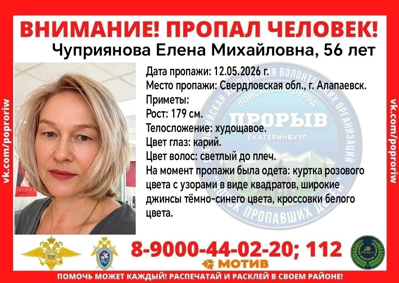 В Свердловской области почти неделю ищут 56-летнюю Елену Чуприянову. Как сообщили в поисковом отряде