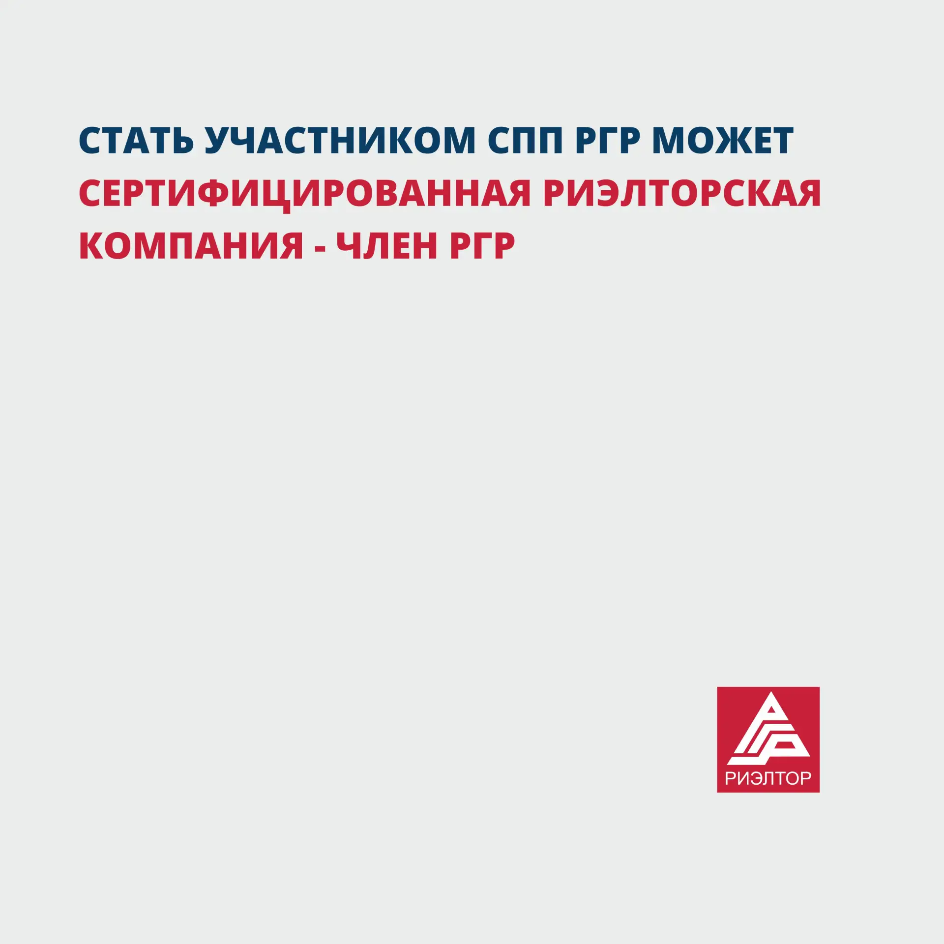 РГР запустила Систему партнерских продаж – федеральную цифровую платформу для безопасно...