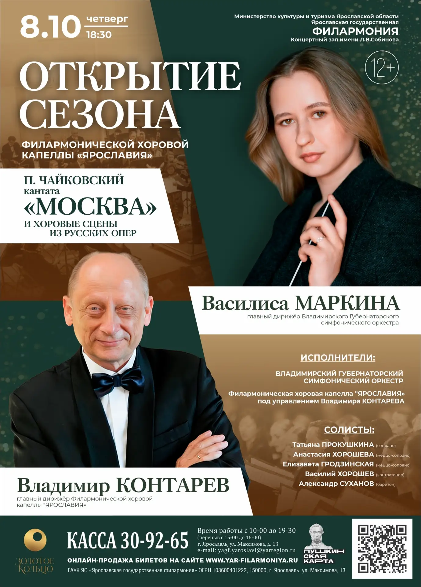 📅08 октября 2026 г. (четверг) 18:30