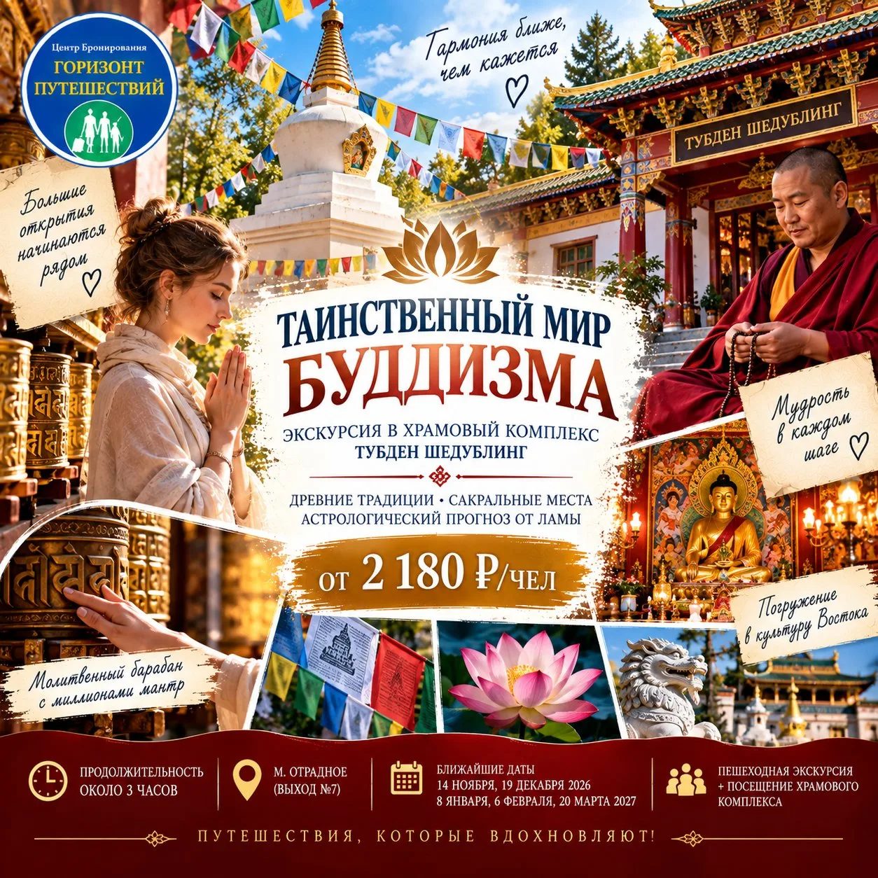 🪷 ОТ 2 180 Р/ЧЕЛ — «ТАИНСТВЕННЫЙ МИР БУДДИЗМА»