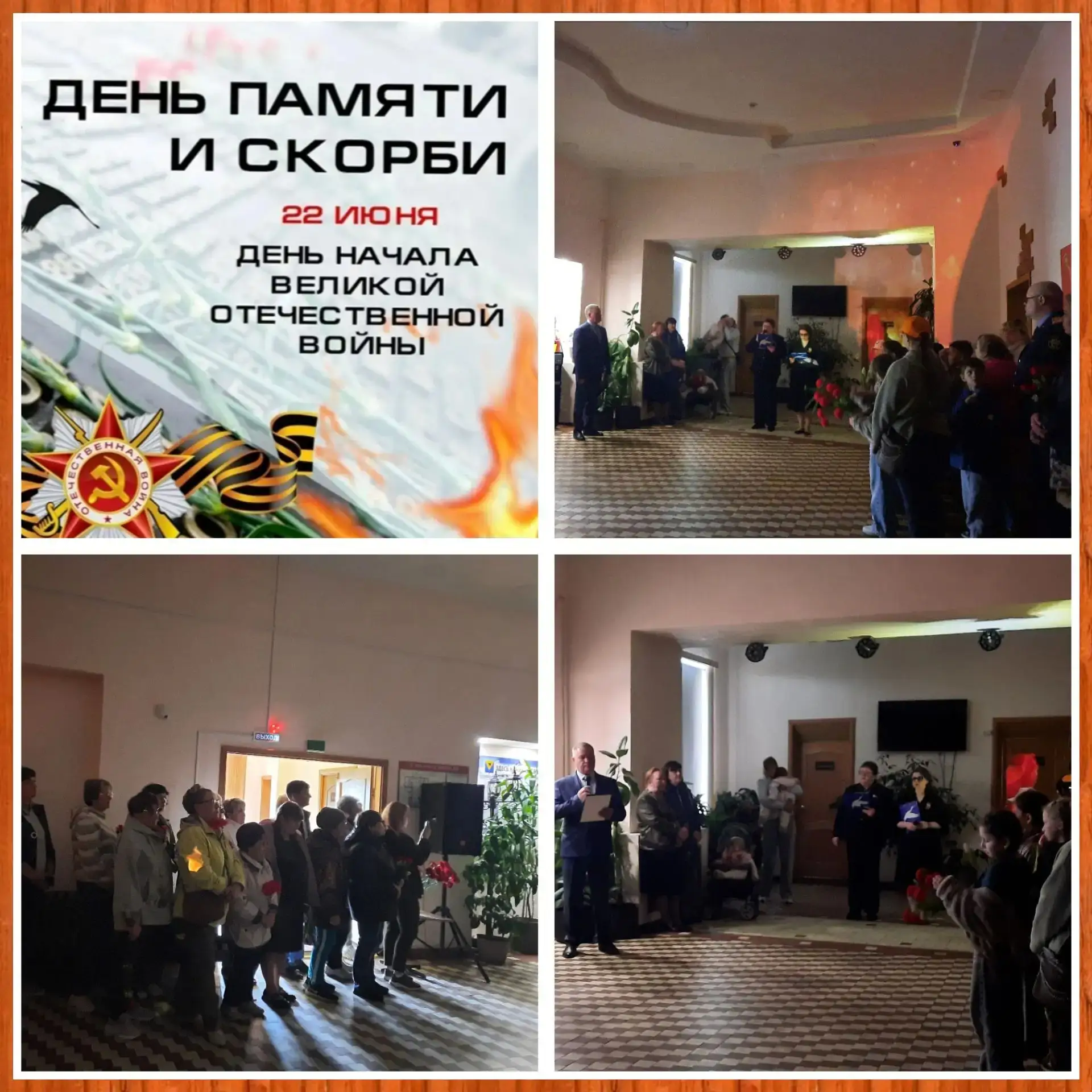 🕊🕯🙏День памяти и скорби
💞Сотрудники и получатели услуг Центра вместе с жителями округа приняли у