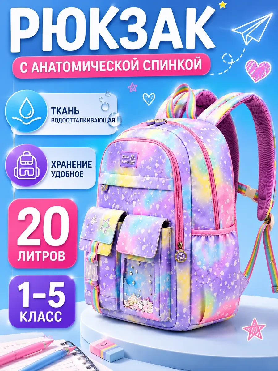⚡️ Школьный рюкзак для девочки Портфель 1-5 класс, School_Trend