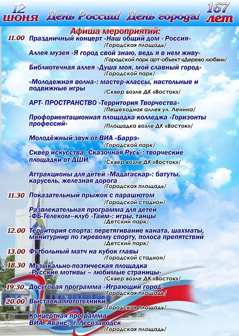 🇷🇺12 июня Дальнереченск отметит День России и 167-летие города🦅.