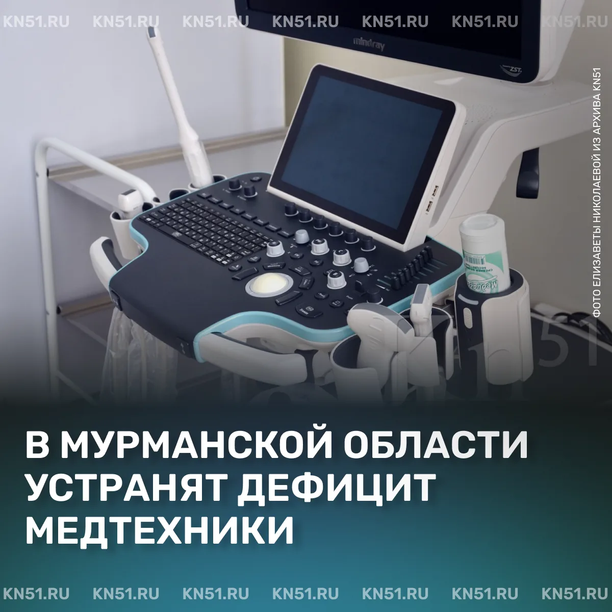 🔬В 2026 году на оснащение медицинских учреждений Кольского Заполярья направят миллиард рублей. Об э