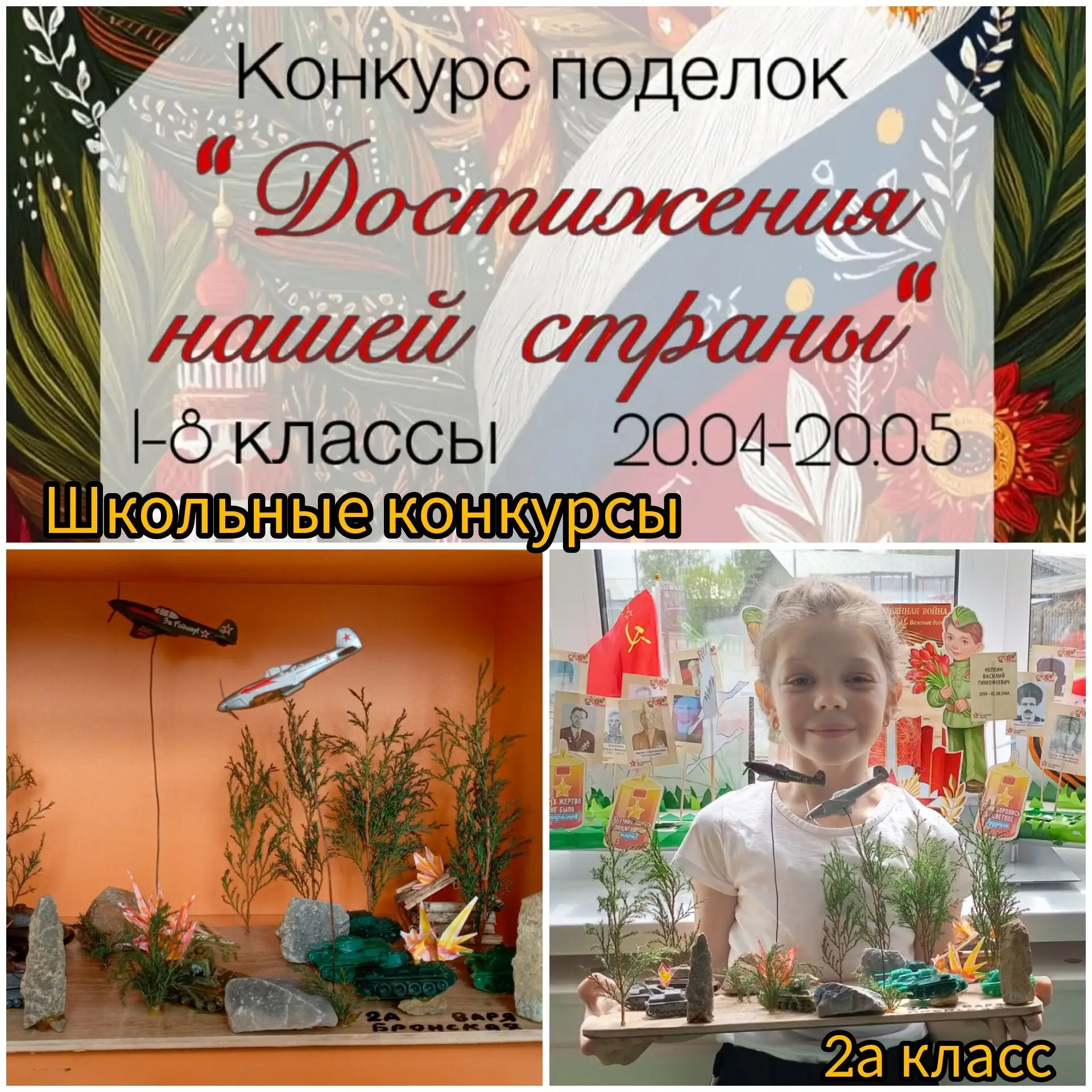 🕊️Школьный конкурс поделок, посвящённый Дню Победы!