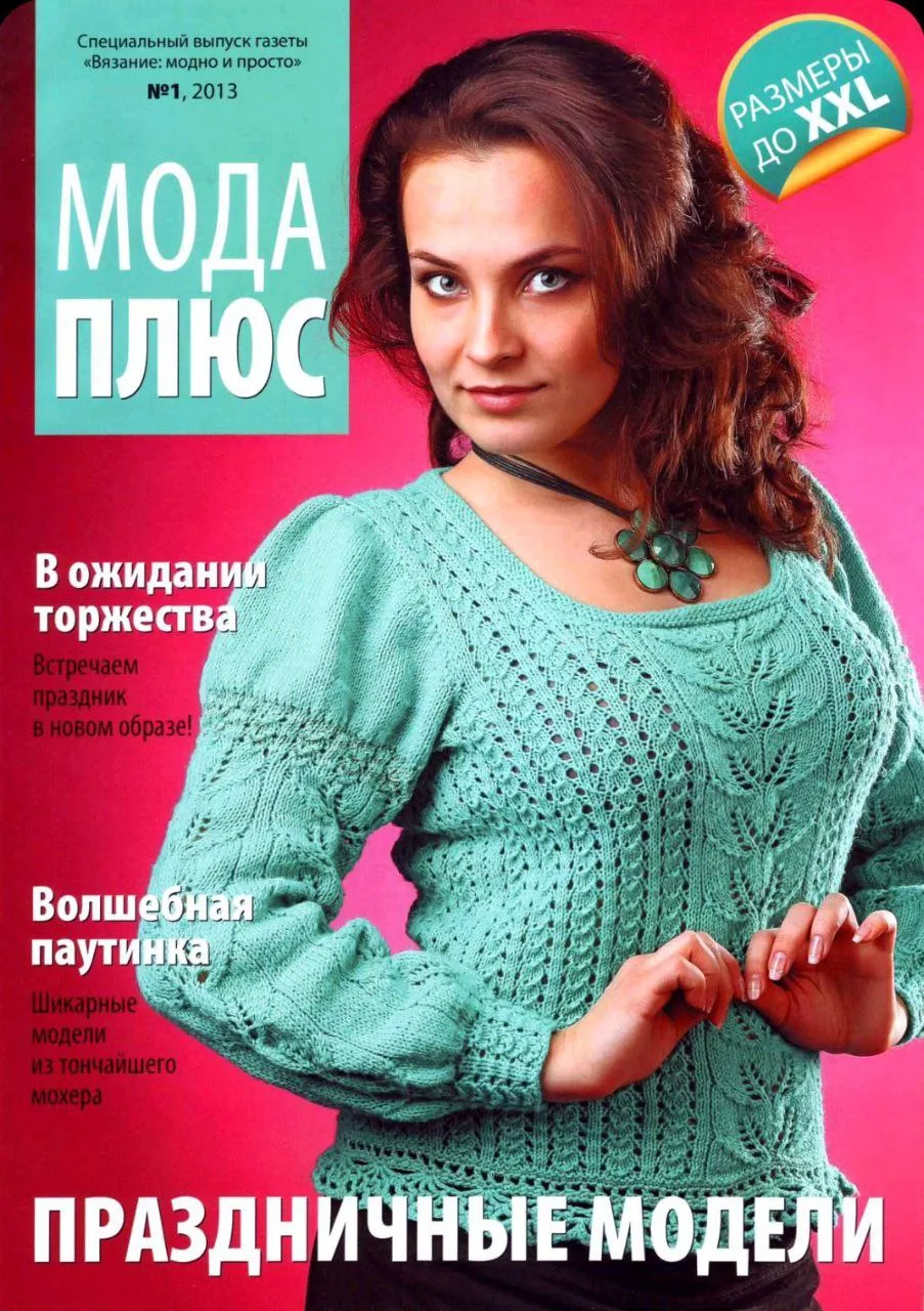 📚 Более 700 книг по вязанию на русском языке  ➡️