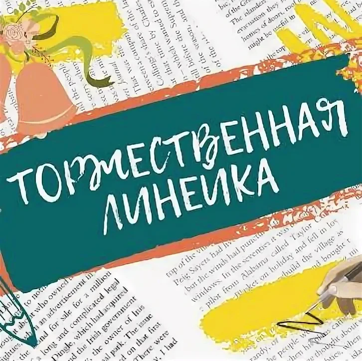 🎉🎉🎉Вот и промчался этот насыщенный знаниями, эмоциями, переживаниями и улыбками 2025-2026 учебный