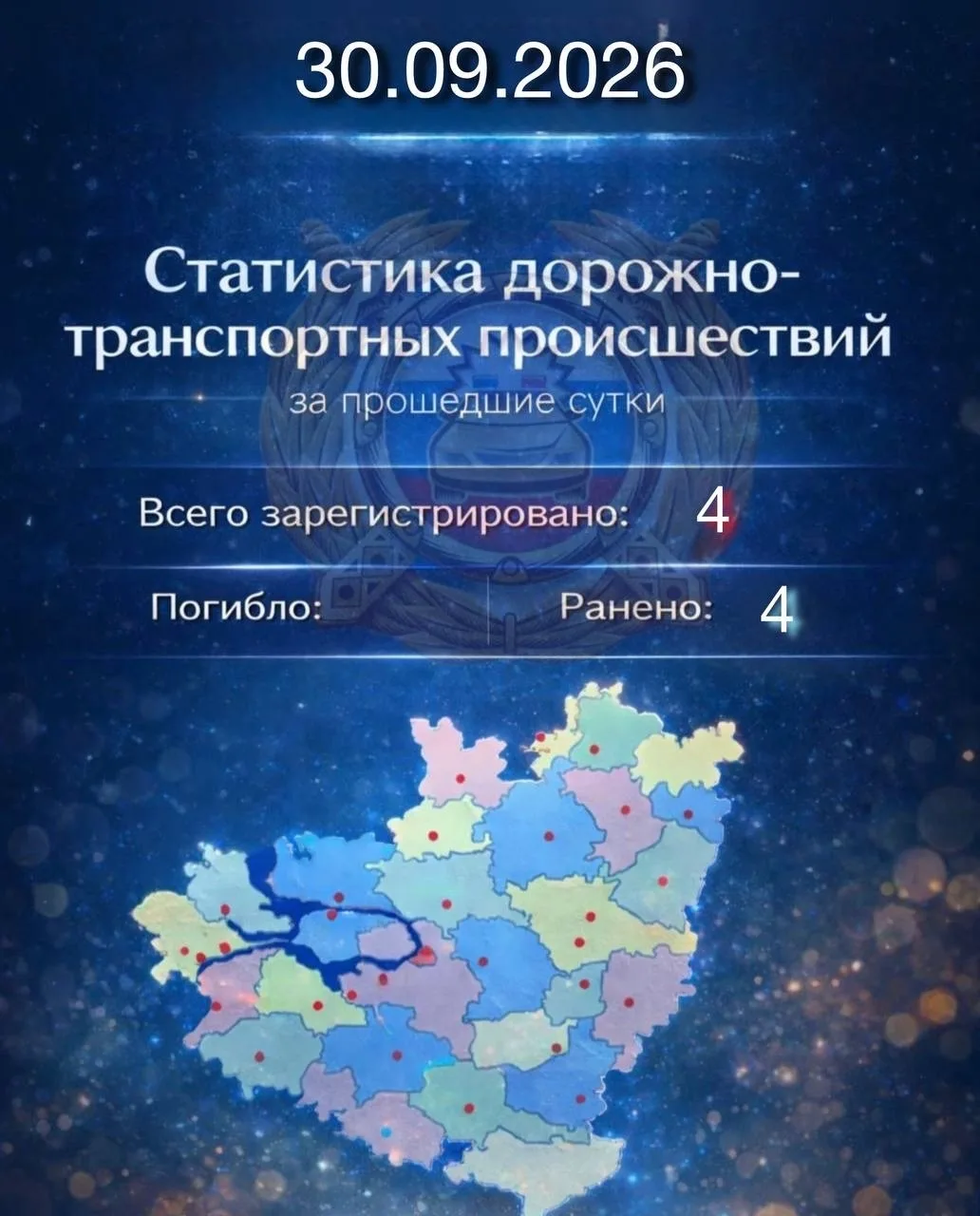 🚓 Сводка ДТП за 29 сентября на территории Самарской области