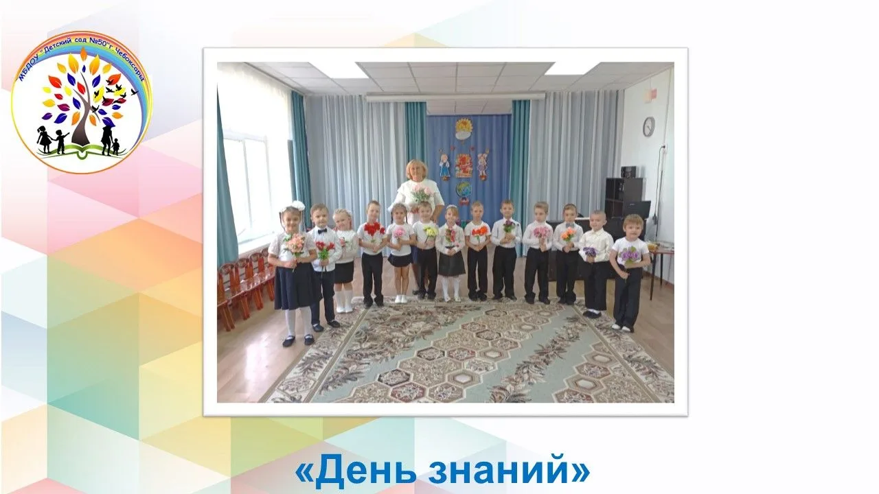 День знаний - главный праздник сентября.