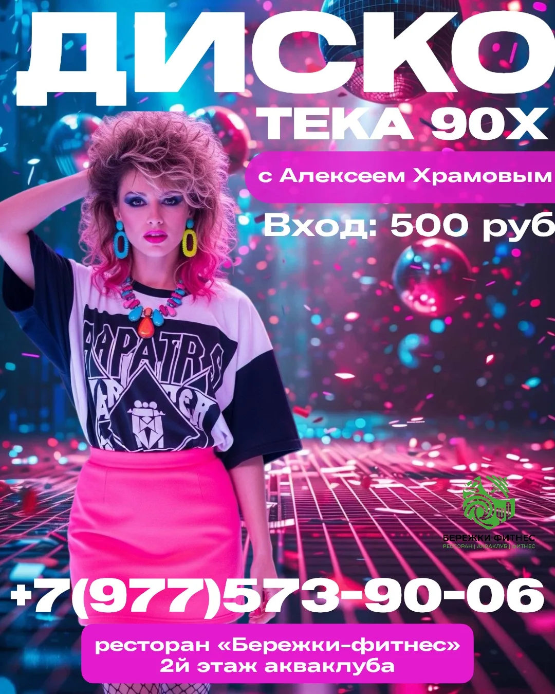 👋 !!!ДИСКОТЕКА 90х!!!