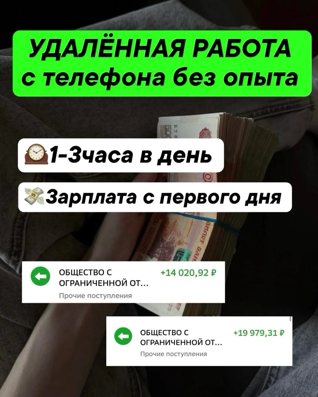 ❗️Зарплата от 3.350₽ в день на карту.