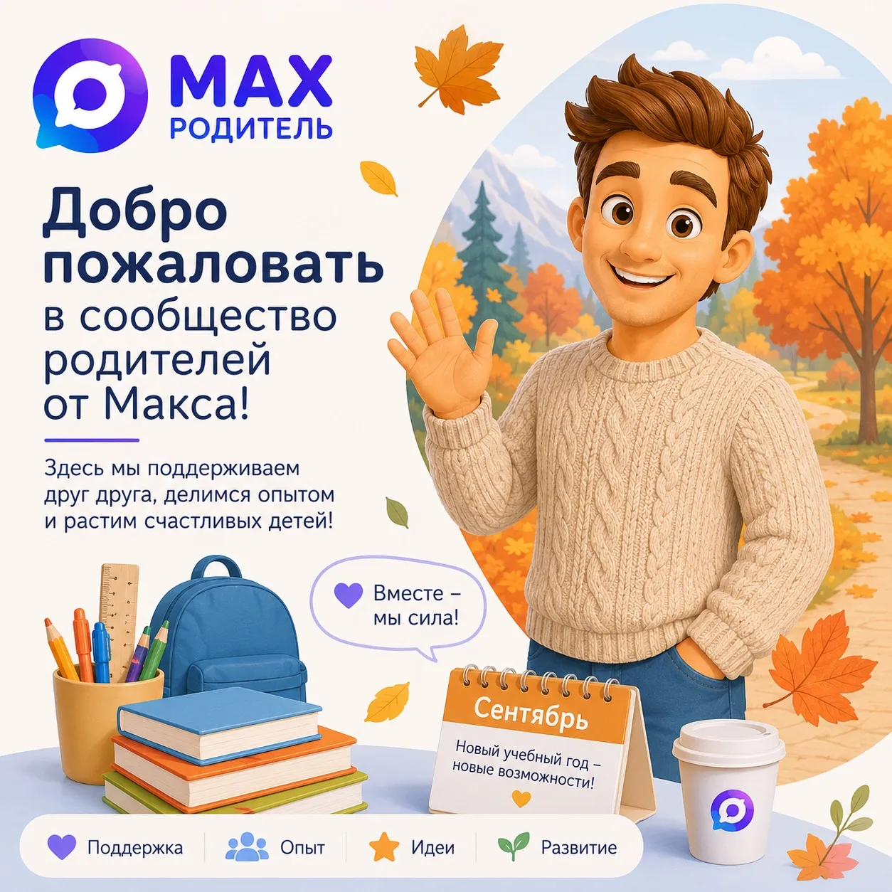 С началом нового учебного года!