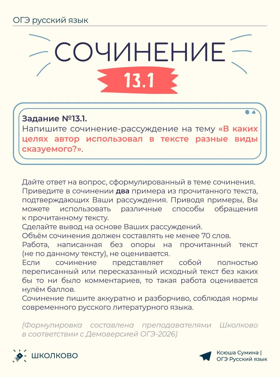 Рассматриваем пример идеального сочинения 13.1 по тексту В.М. Пескова про бескорыстность ✨  #сочинен